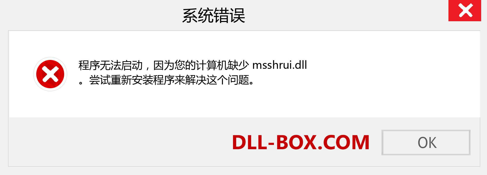 msshrui.dll 文件丢失？。 适用于 Windows 7、8、10 的下载 - 修复 Windows、照片、图像上的 msshrui dll 丢失错误